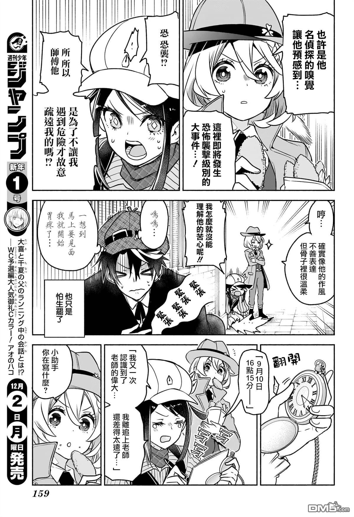 席德·克拉福特的最终推理 第2话 第7页
