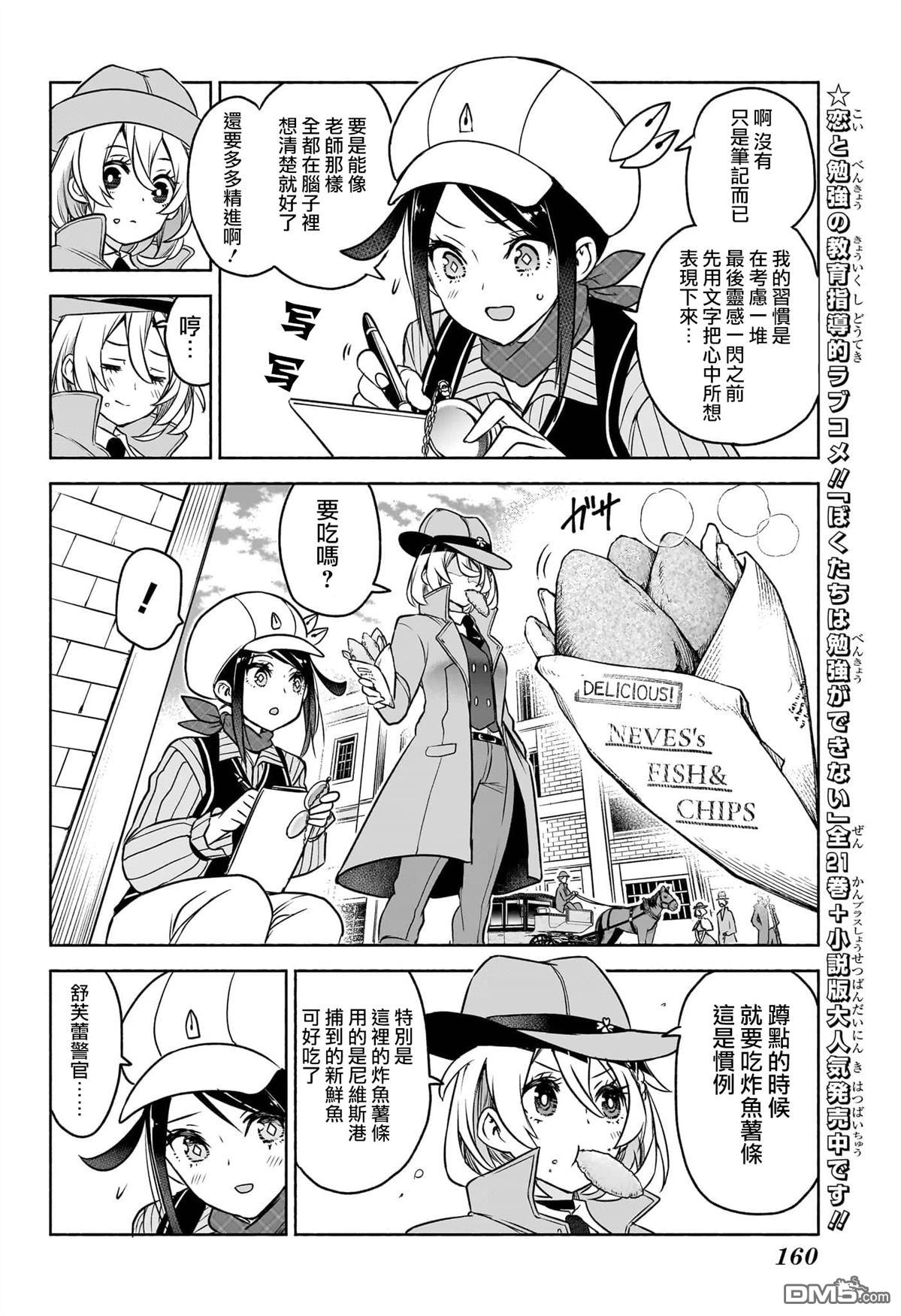 席德·克拉福特的最终推理 第2话 第8页