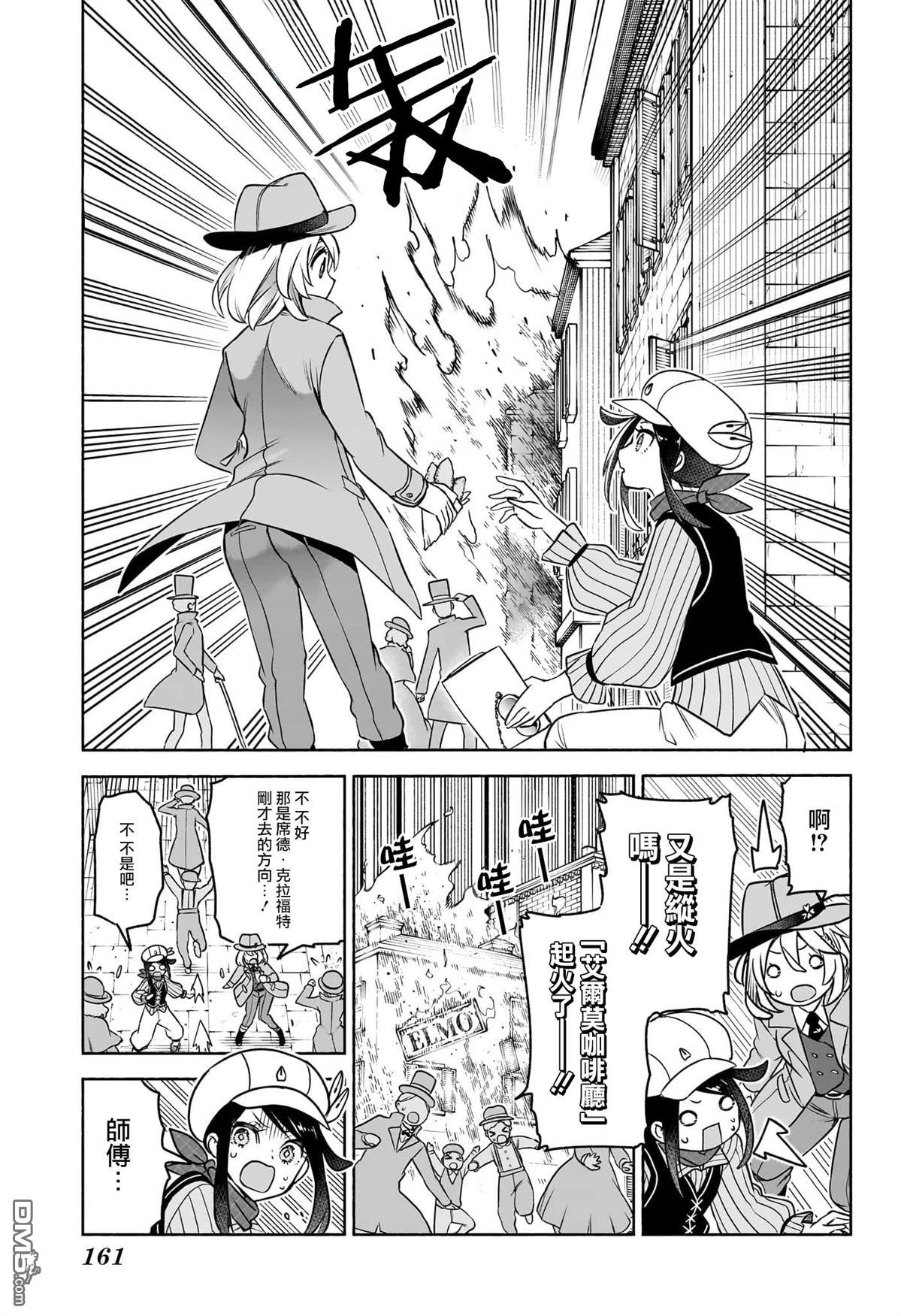 席德·克拉福特的最终推理 第2话 第9页
