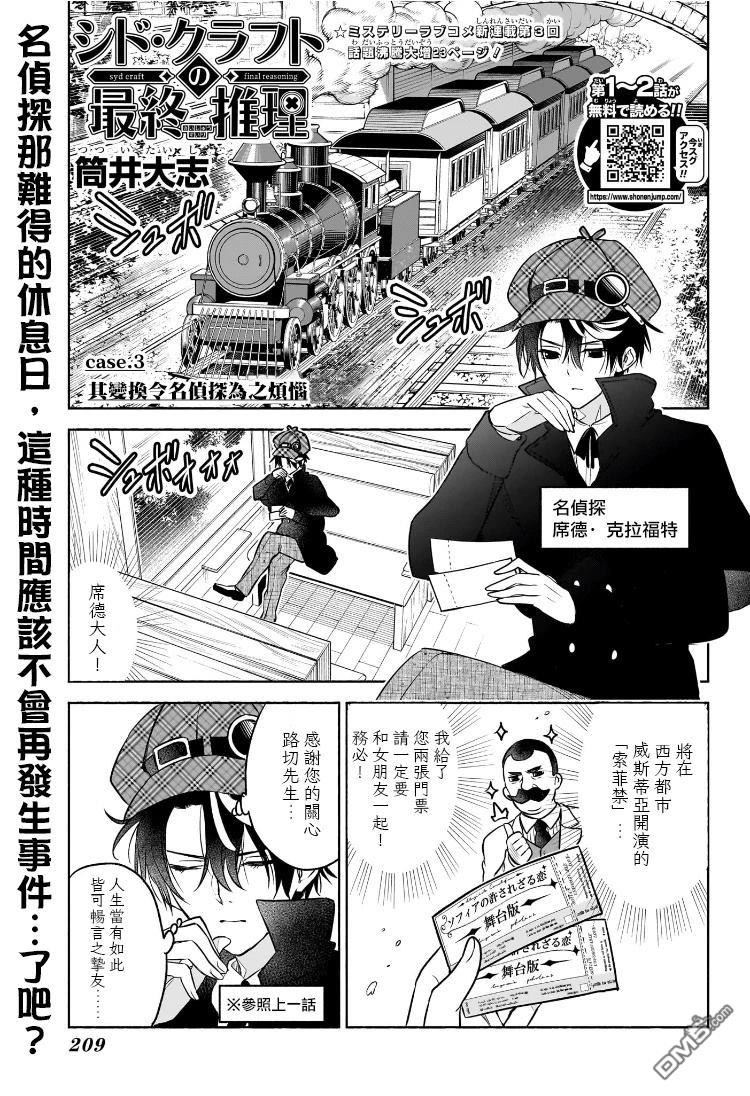 席德·克拉福特的最终推理 第3话 第1页