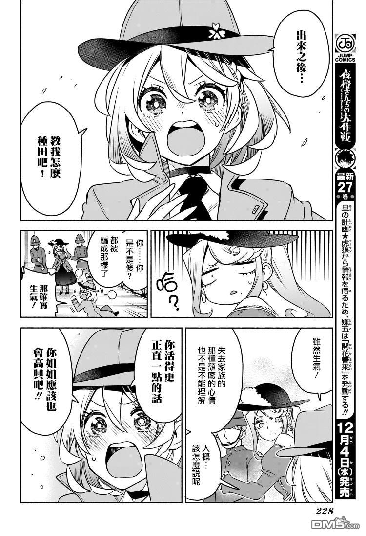 席德·克拉福特的最终推理 第3话 第20页