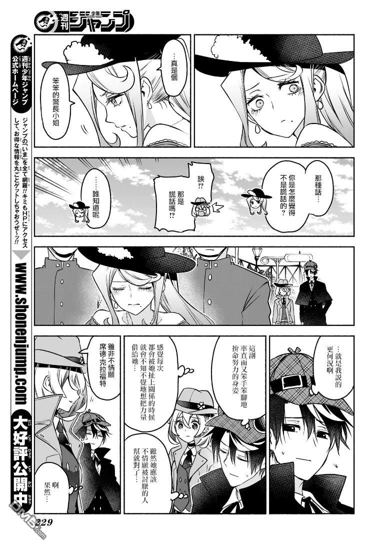 席德·克拉福特的最终推理 第3话 第21页
