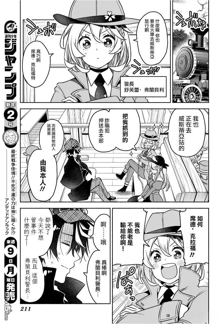 席德·克拉福特的最终推理 第3话 第3页