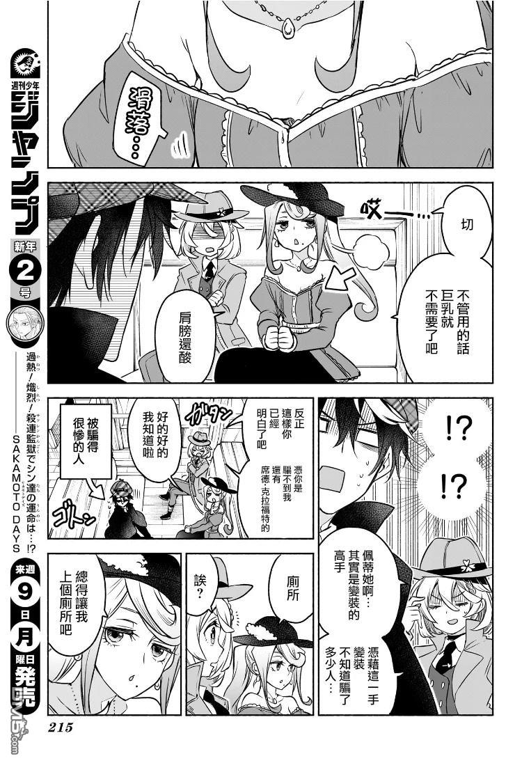 席德·克拉福特的最终推理 第3话 第7页