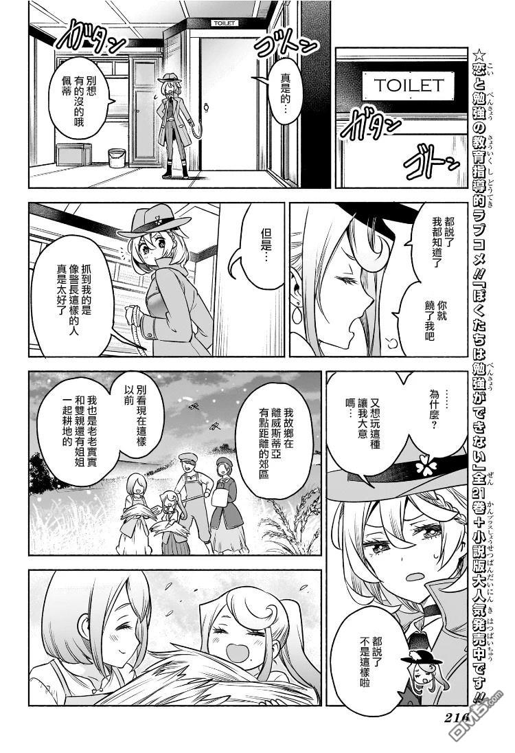席德·克拉福特的最终推理 第3话 第8页