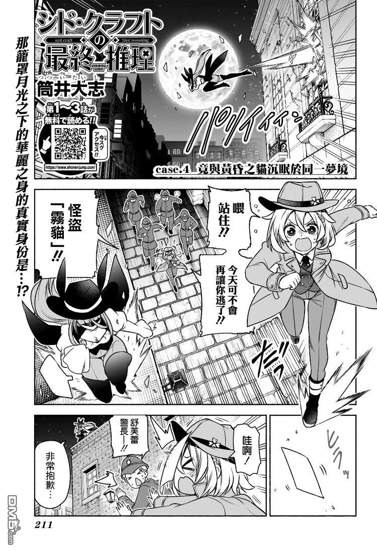 席德·克拉福特的最终推理 第4话 第1页