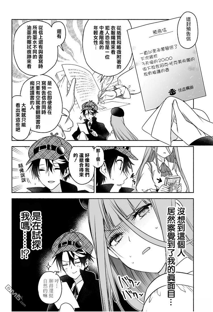 席德·克拉福特的最终推理 第4话 第10页