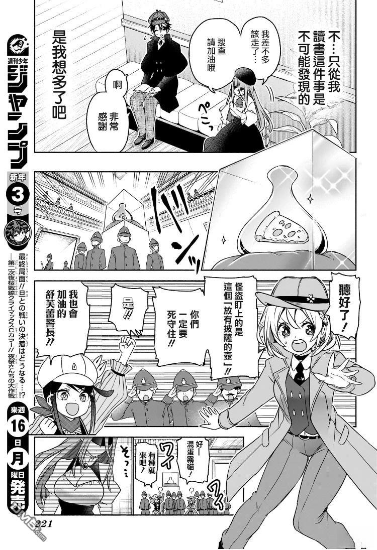 席德·克拉福特的最终推理 第4话 第11页