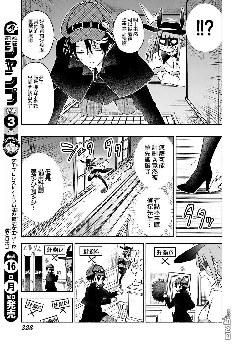 席德·克拉福特的最终推理 第4话 第13页