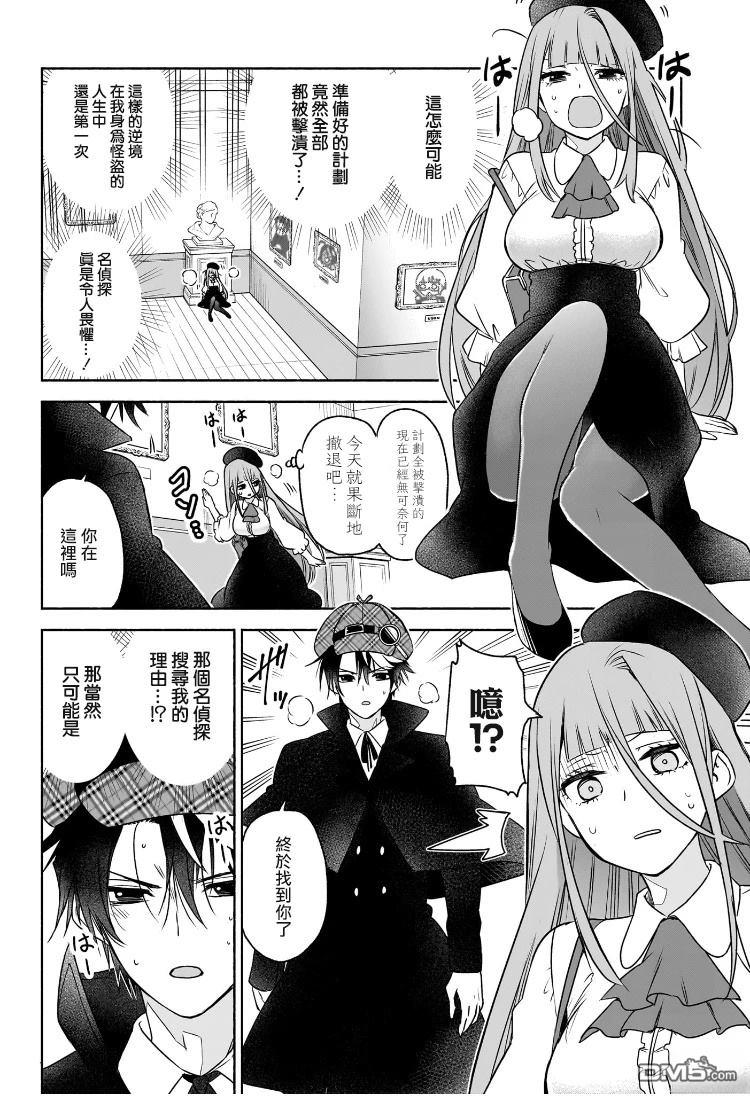 席德·克拉福特的最终推理 第4话 第14页