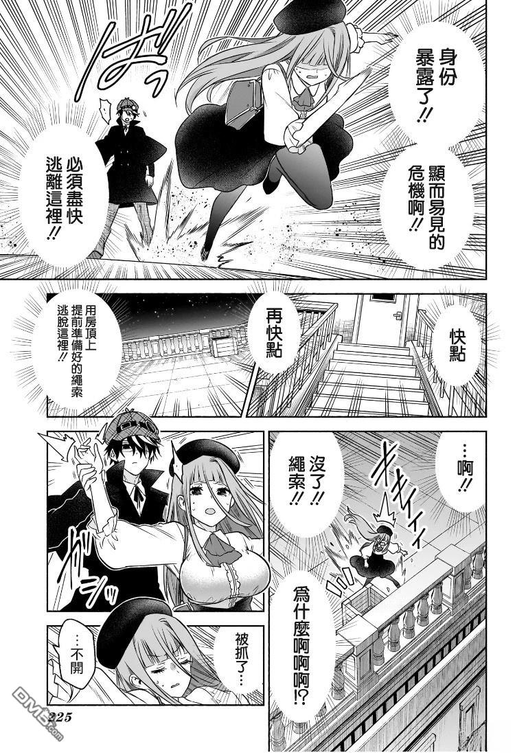 席德·克拉福特的最终推理 第4话 第15页