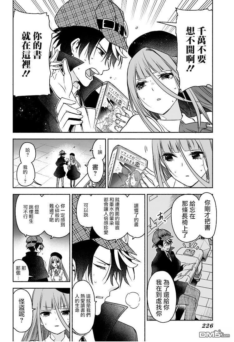 席德·克拉福特的最终推理 第4话 第16页