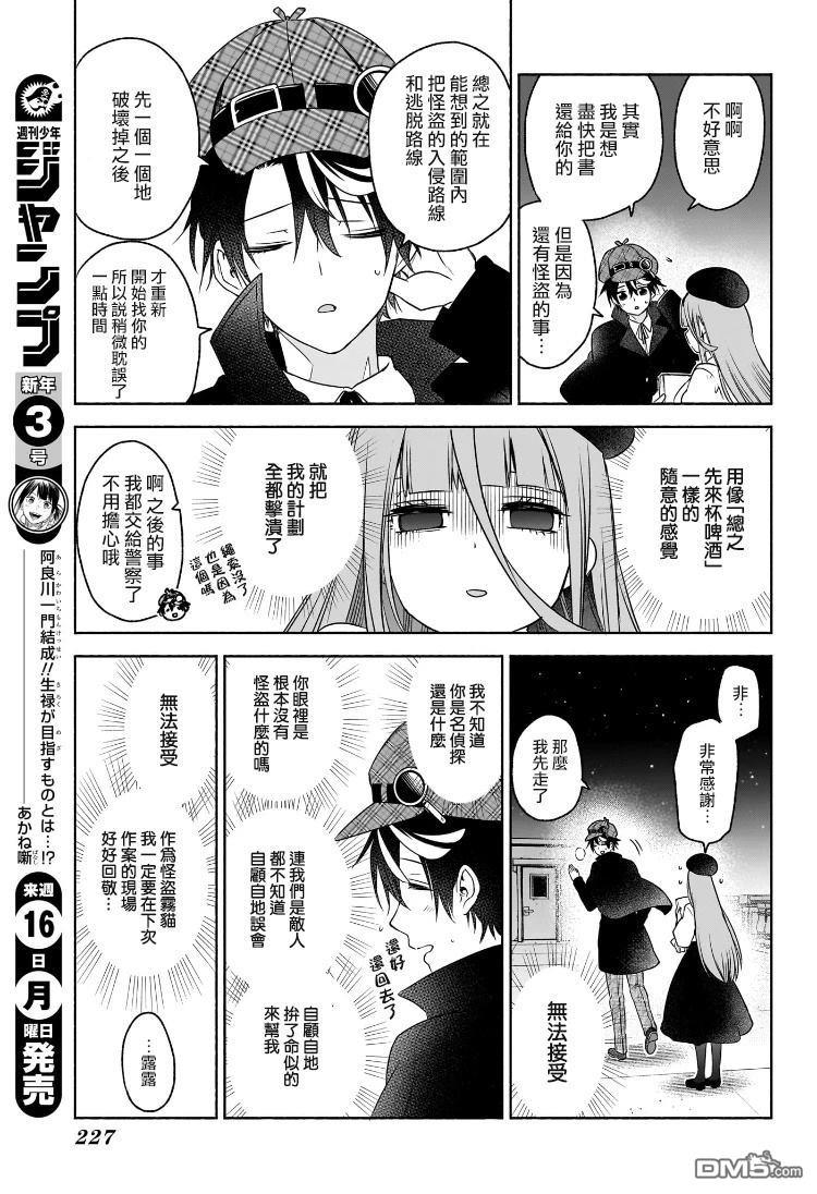 席德·克拉福特的最终推理 第4话 第17页