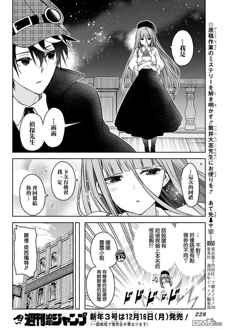 席德·克拉福特的最终推理 第4话 第18页