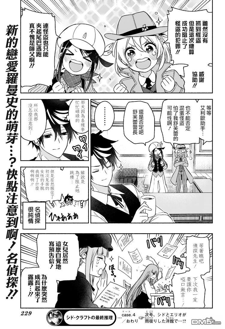 席德·克拉福特的最终推理 第4话 第19页