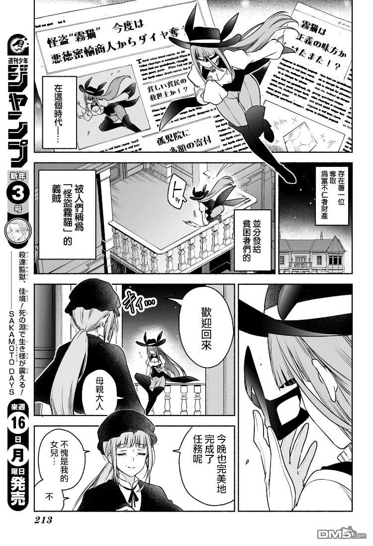 席德·克拉福特的最终推理 第4话 第3页
