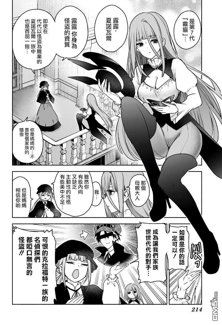 席德·克拉福特的最终推理 第4话 第4页