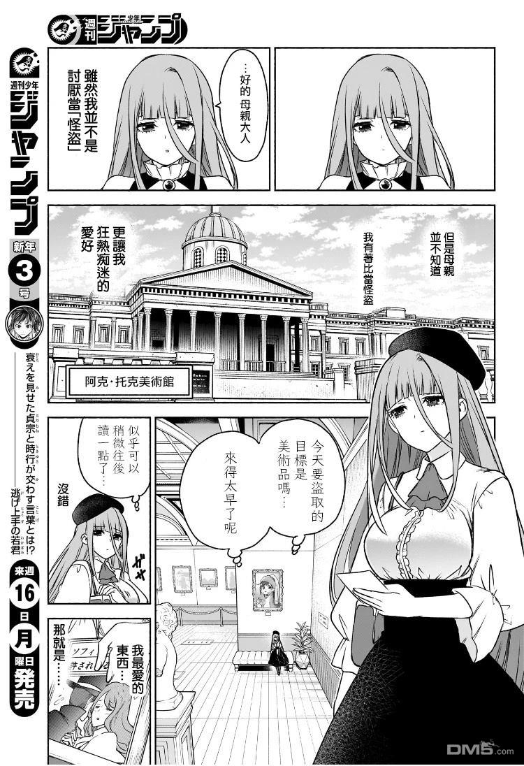 席德·克拉福特的最终推理 第4话 第5页
