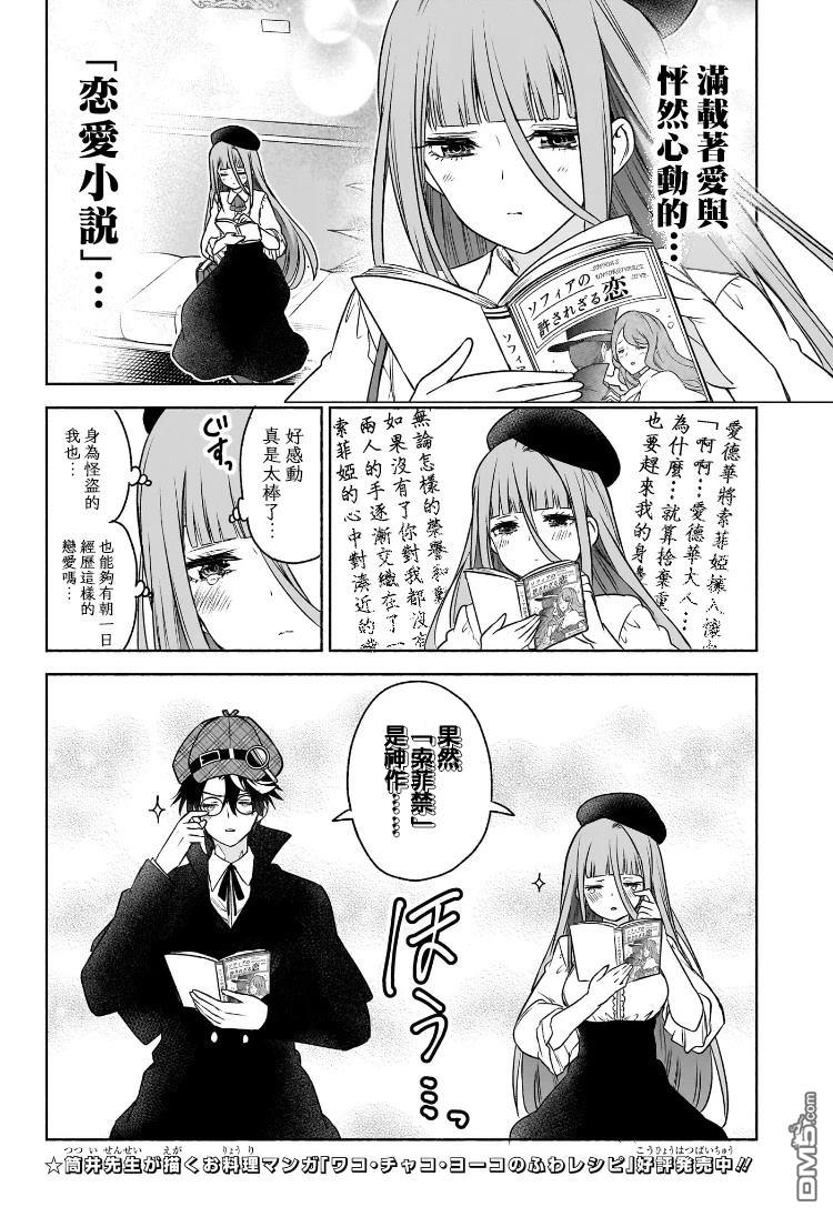 席德·克拉福特的最终推理 第4话 第6页
