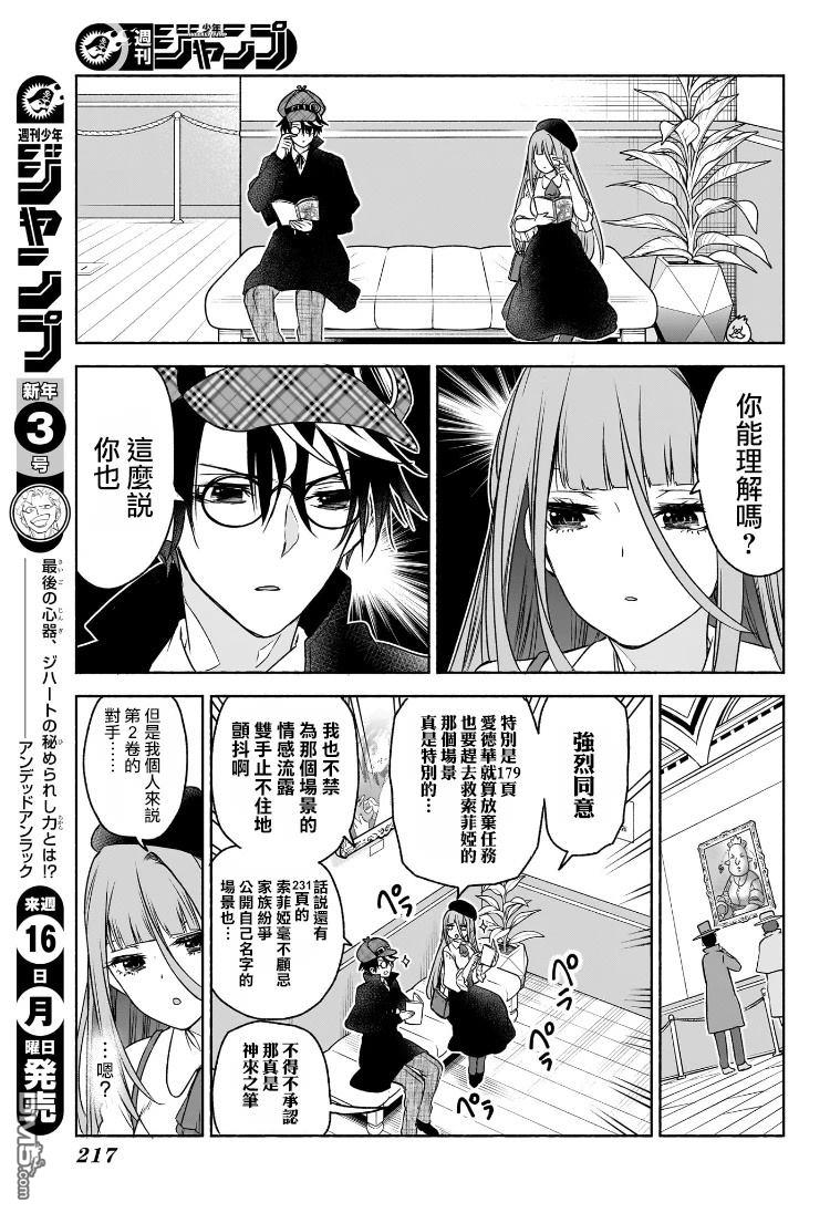 席德·克拉福特的最终推理 第4话 第7页