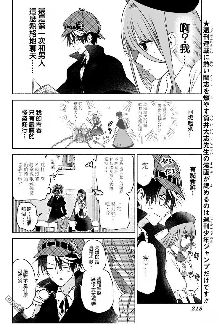 席德·克拉福特的最终推理 第4话 第8页