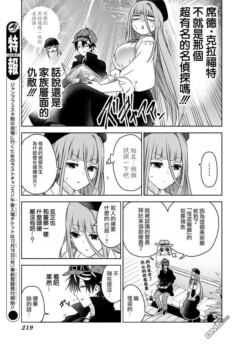 席德·克拉福特的最终推理 第4话 第9页