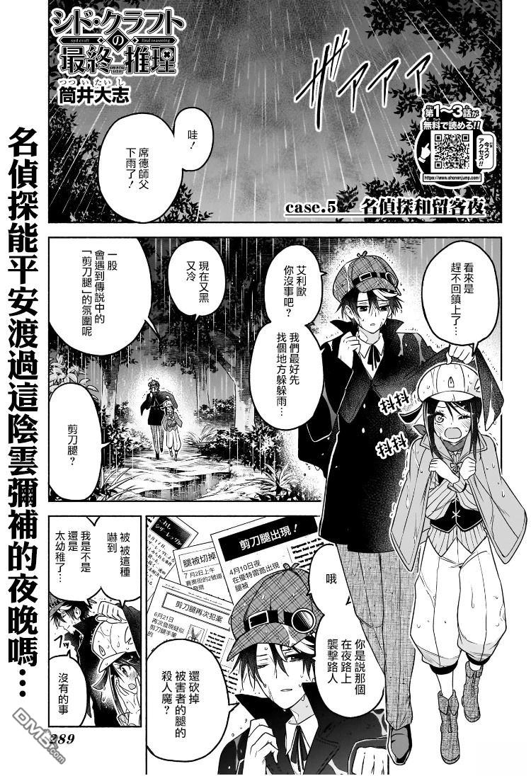 席德·克拉福特的最终推理 第5话 第1页