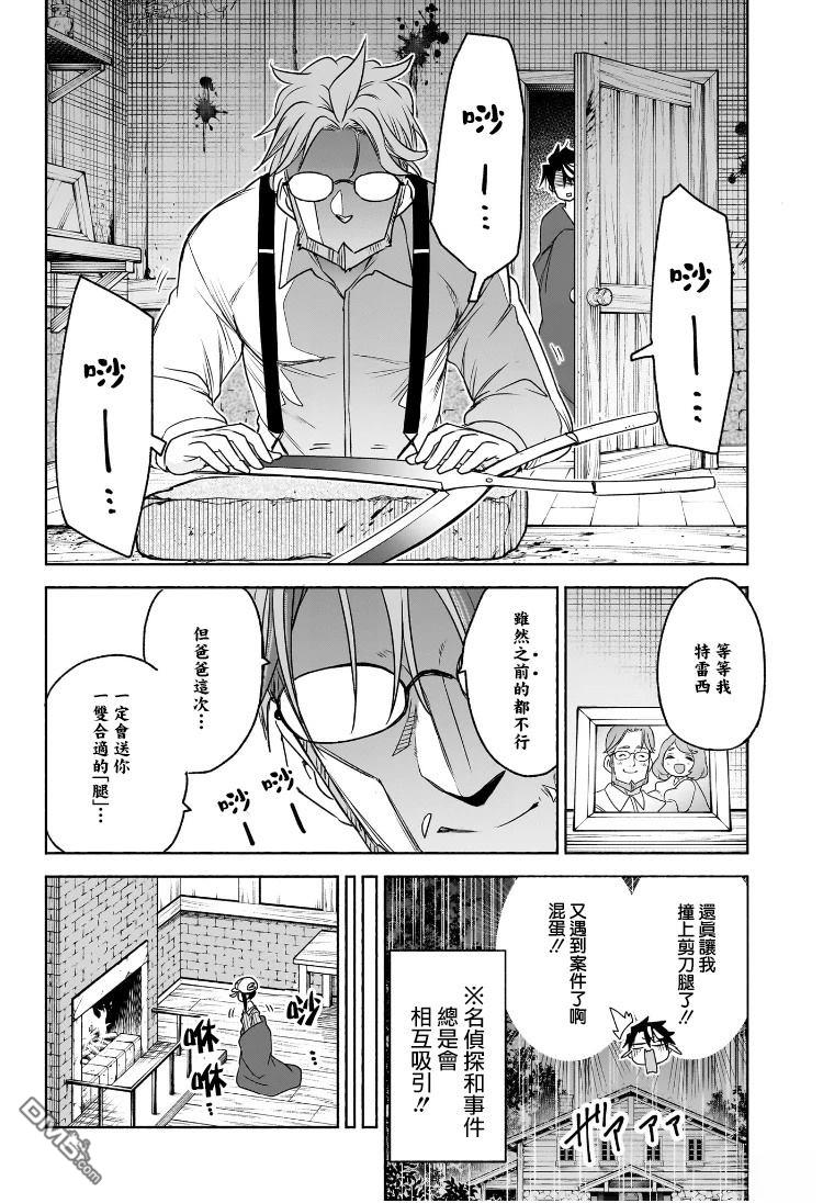 席德·克拉福特的最终推理 第5话 第10页