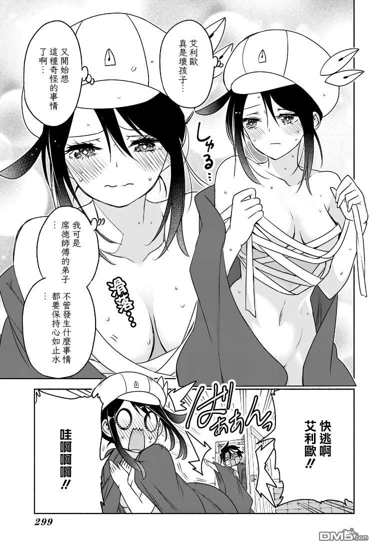 席德·克拉福特的最终推理 第5话 第11页