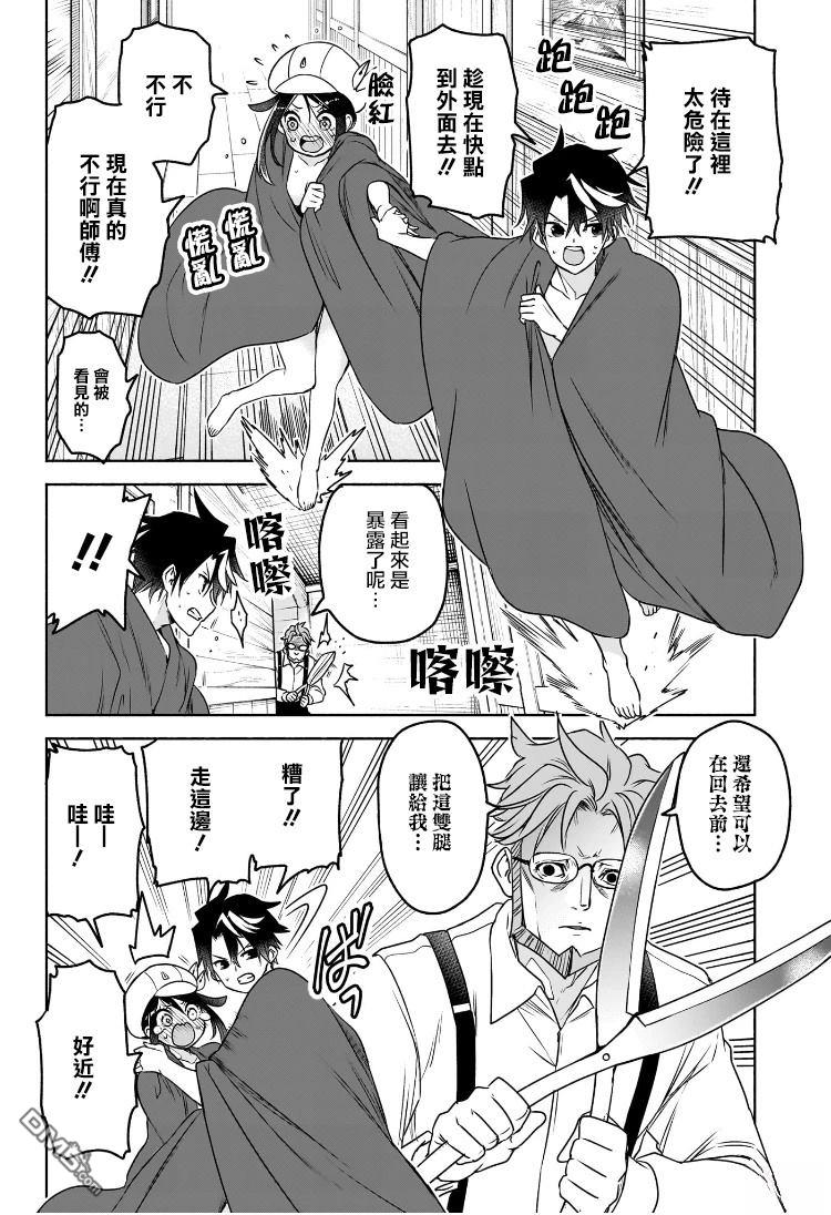 席德·克拉福特的最终推理 第5话 第12页