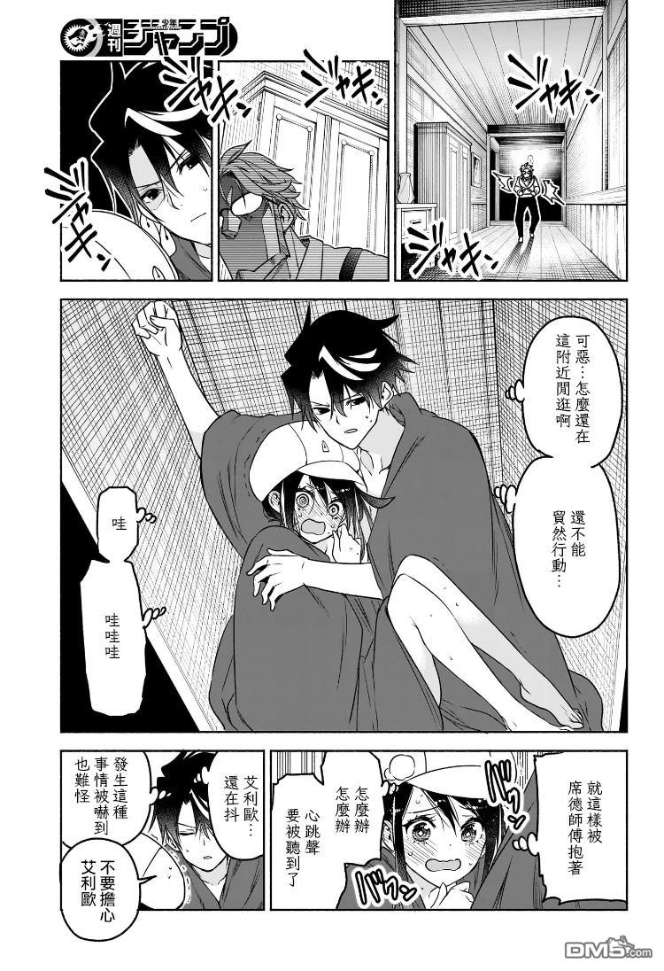 席德·克拉福特的最终推理 第5话 第13页