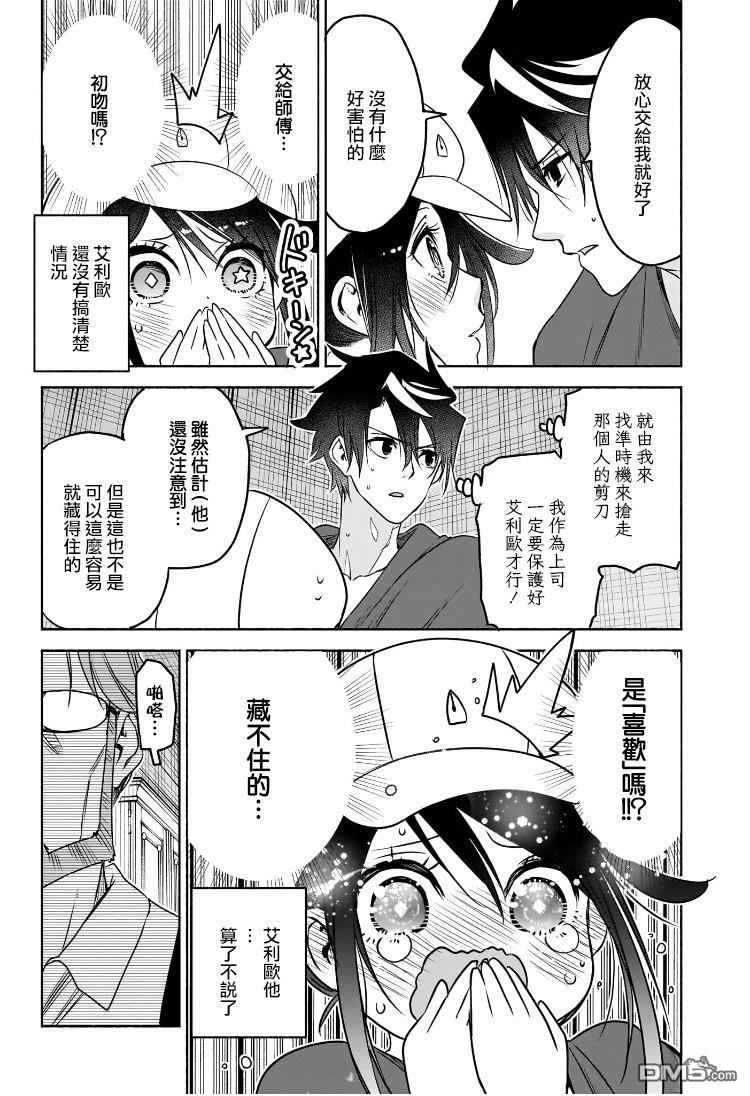 席德·克拉福特的最终推理 第5话 第14页
