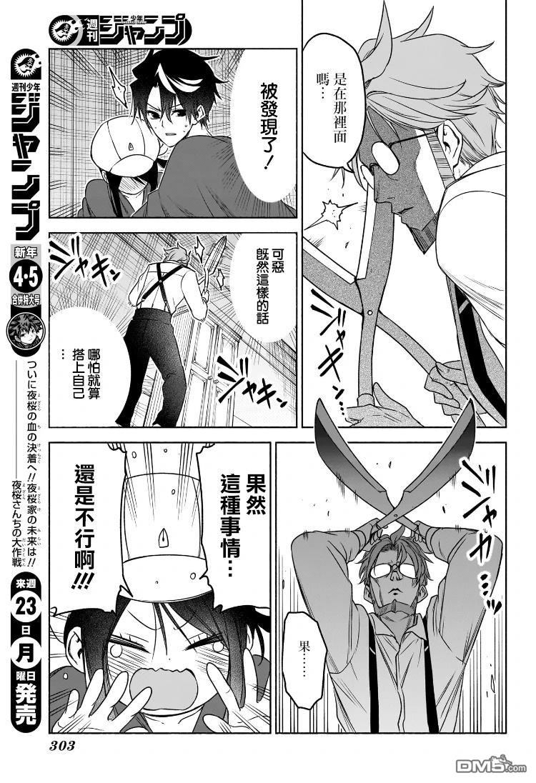 席德·克拉福特的最终推理 第5话 第15页