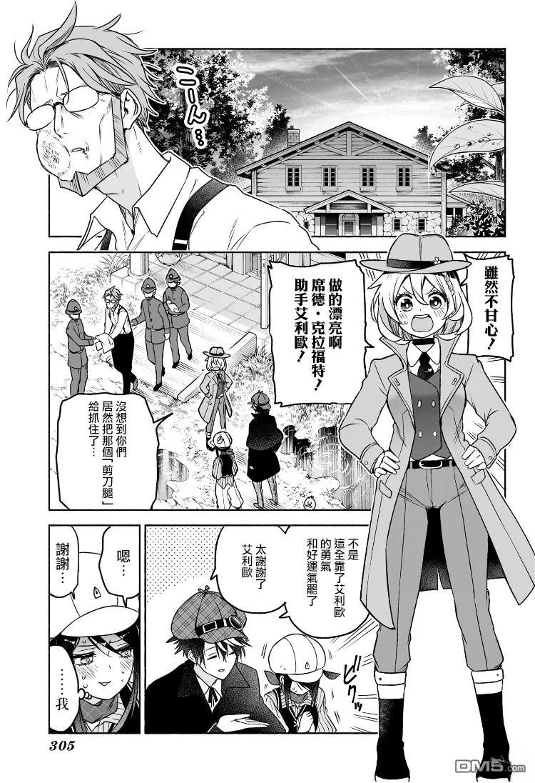 席德·克拉福特的最终推理 第5话 第17页