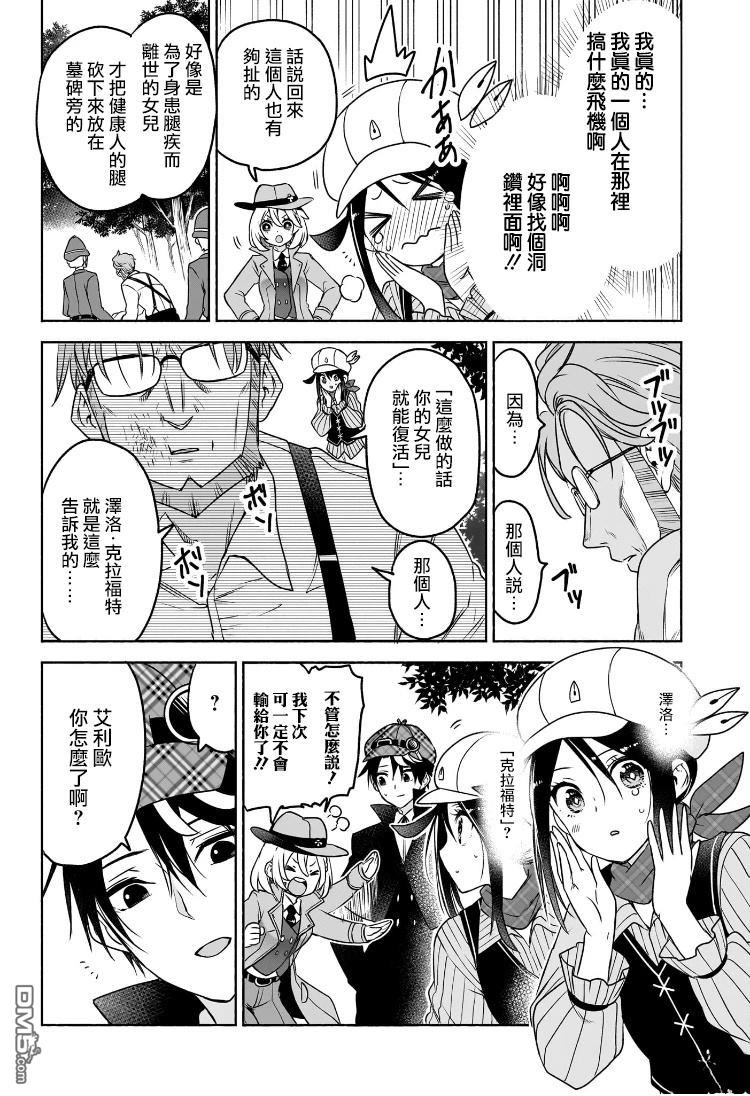 席德·克拉福特的最终推理 第5话 第18页