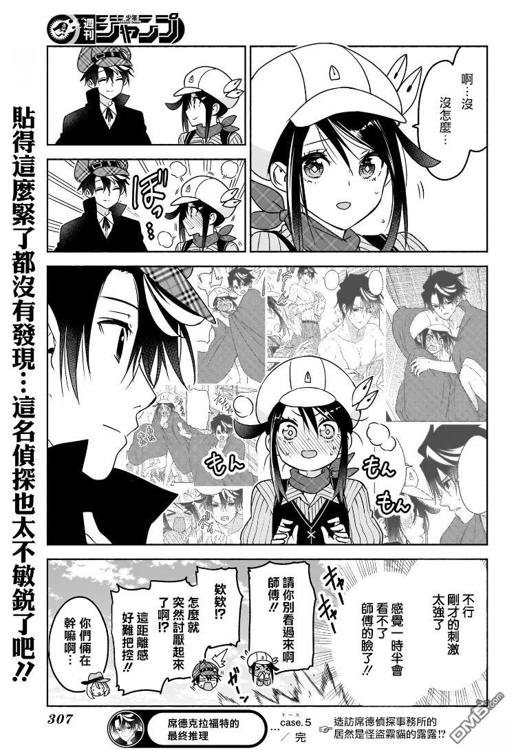 席德·克拉福特的最终推理 第5话 第19页