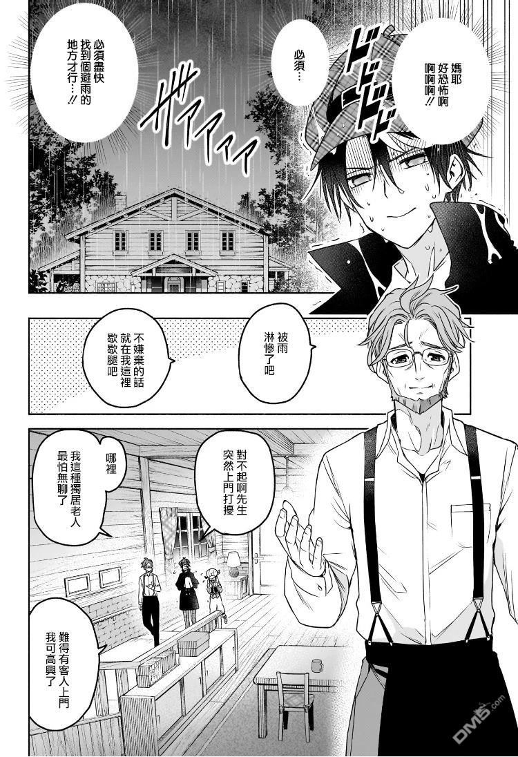 席德·克拉福特的最终推理 第5话 第2页