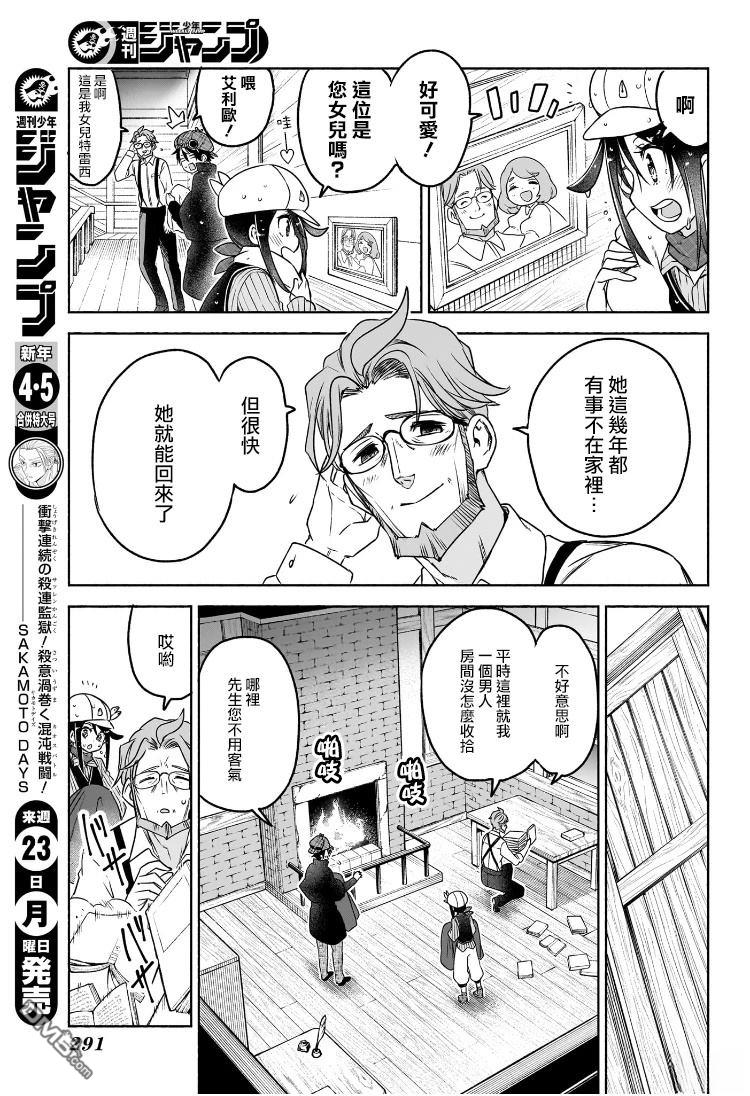 席德·克拉福特的最终推理 第5话 第3页