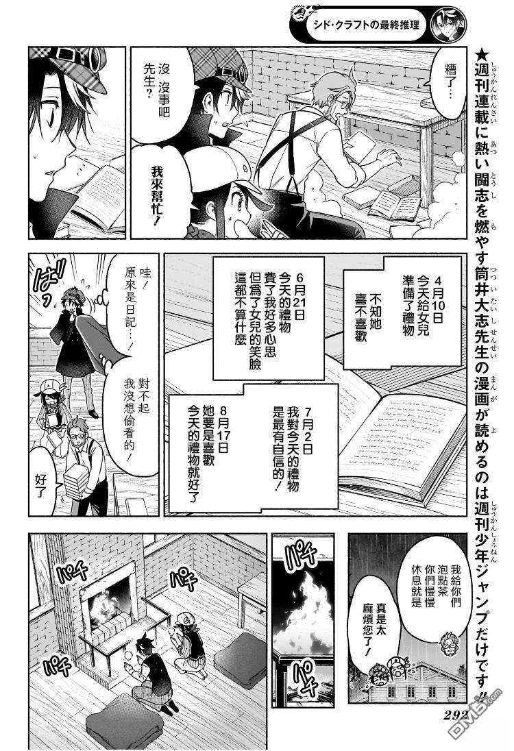 席德·克拉福特的最终推理 第5话 第4页