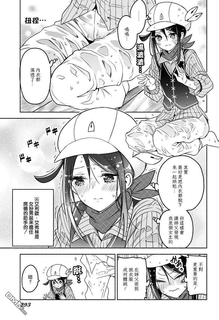 席德·克拉福特的最终推理 第5话 第5页