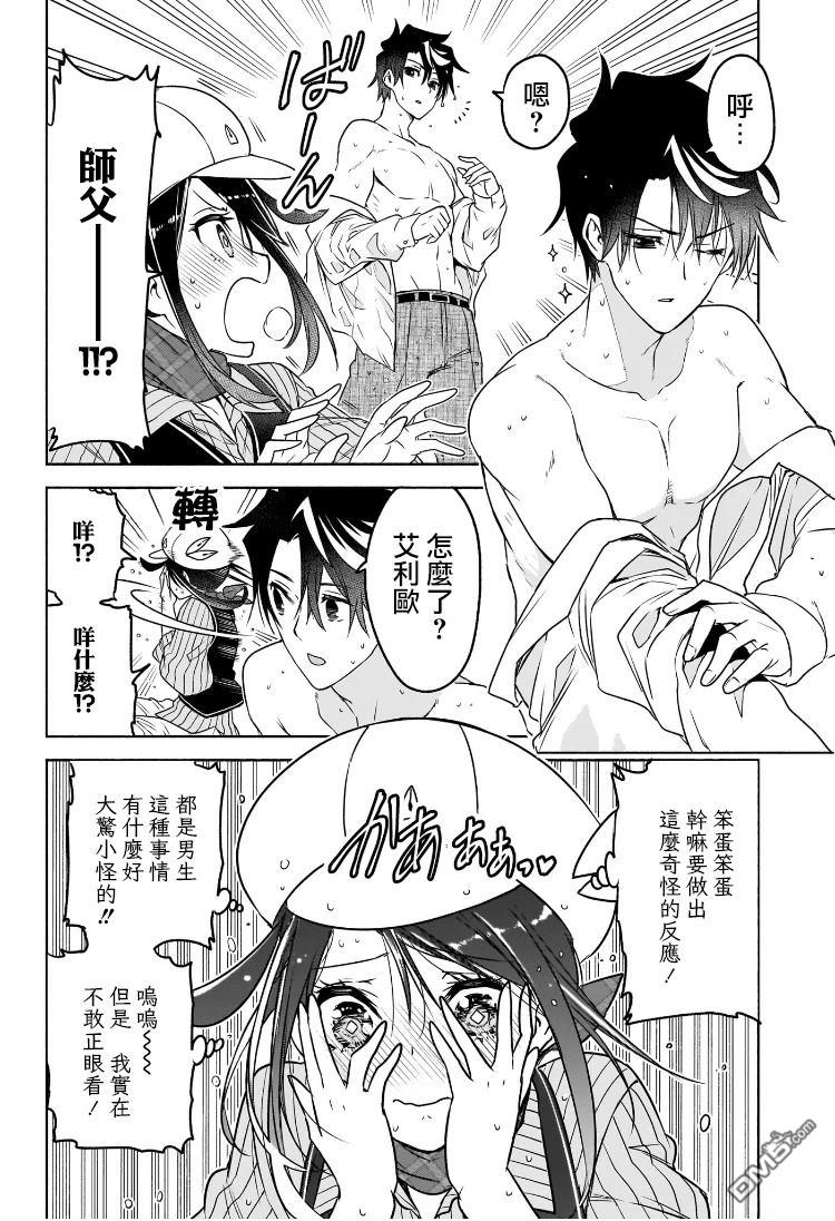 席德·克拉福特的最终推理 第5话 第6页