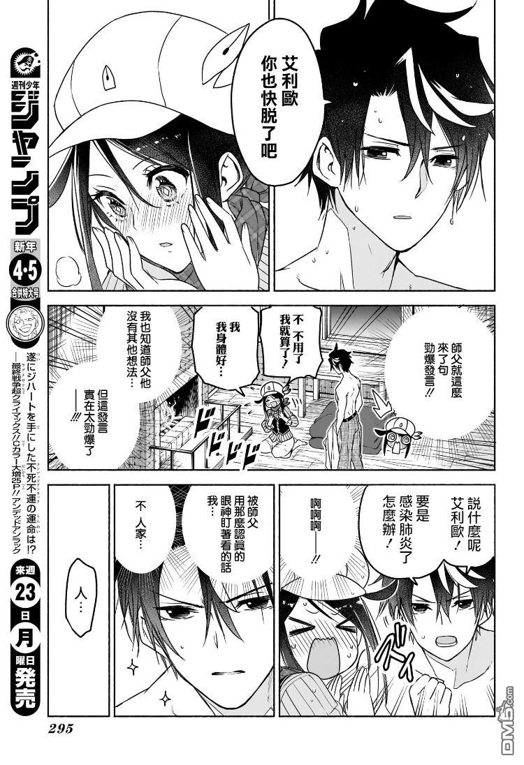 席德·克拉福特的最终推理 第5话 第7页