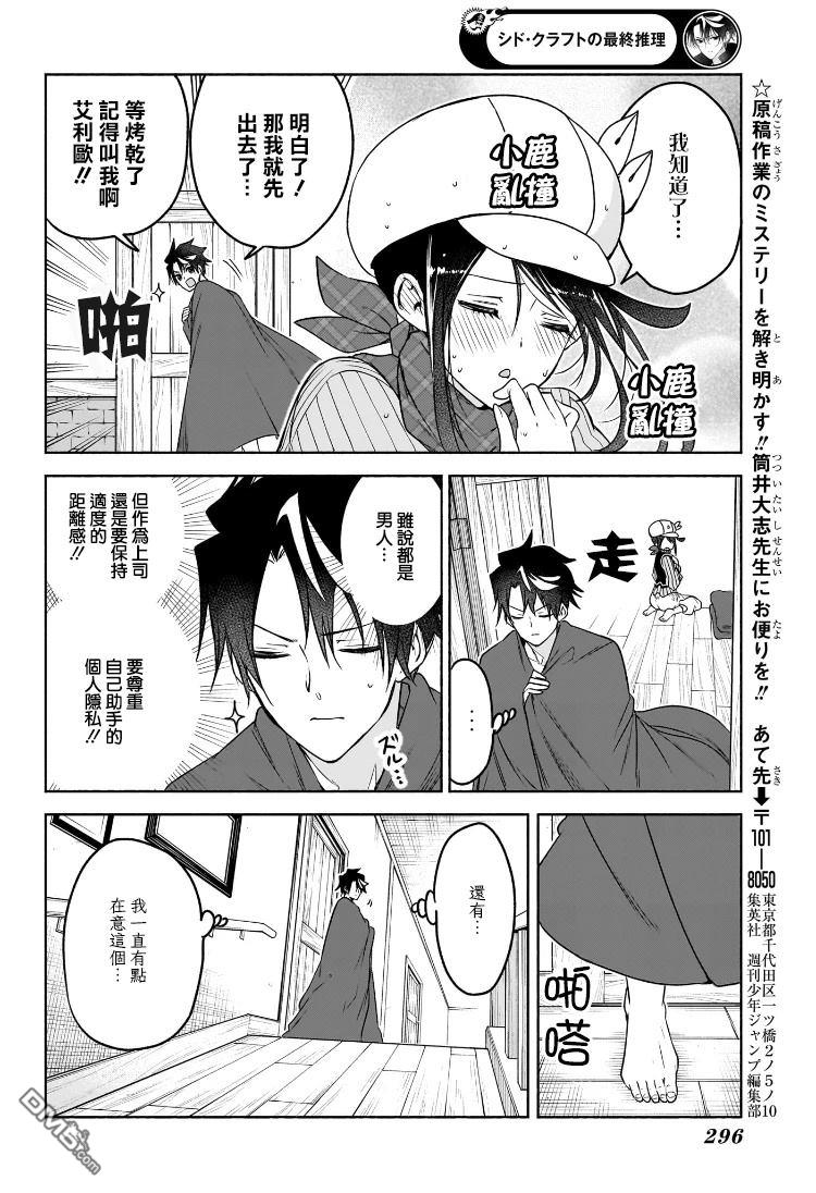 席德·克拉福特的最终推理 第5话 第8页