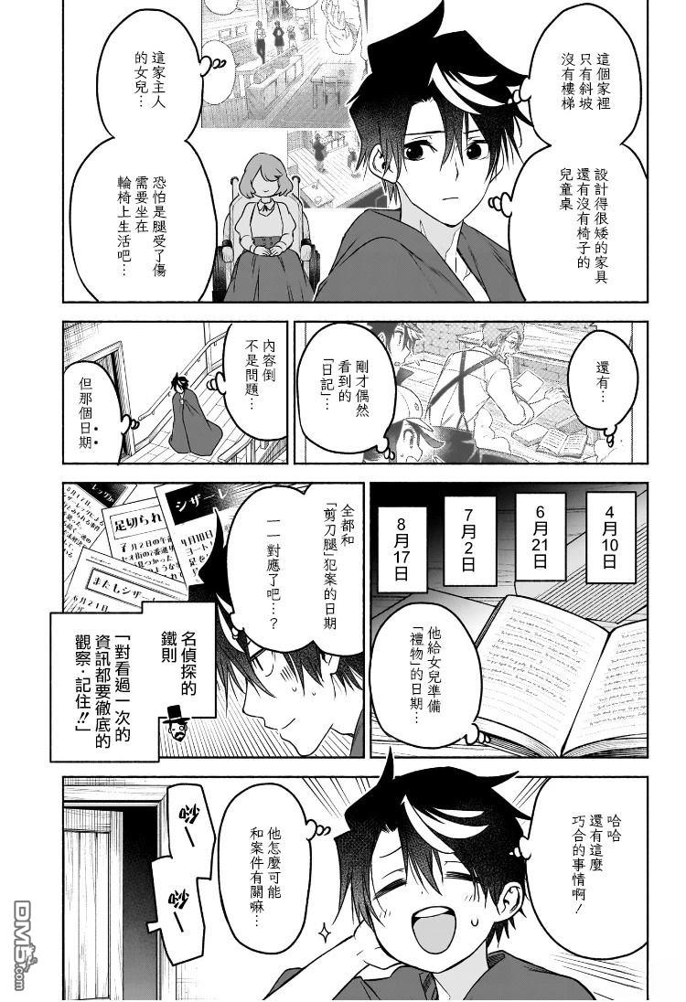 席德·克拉福特的最终推理 第5话 第9页