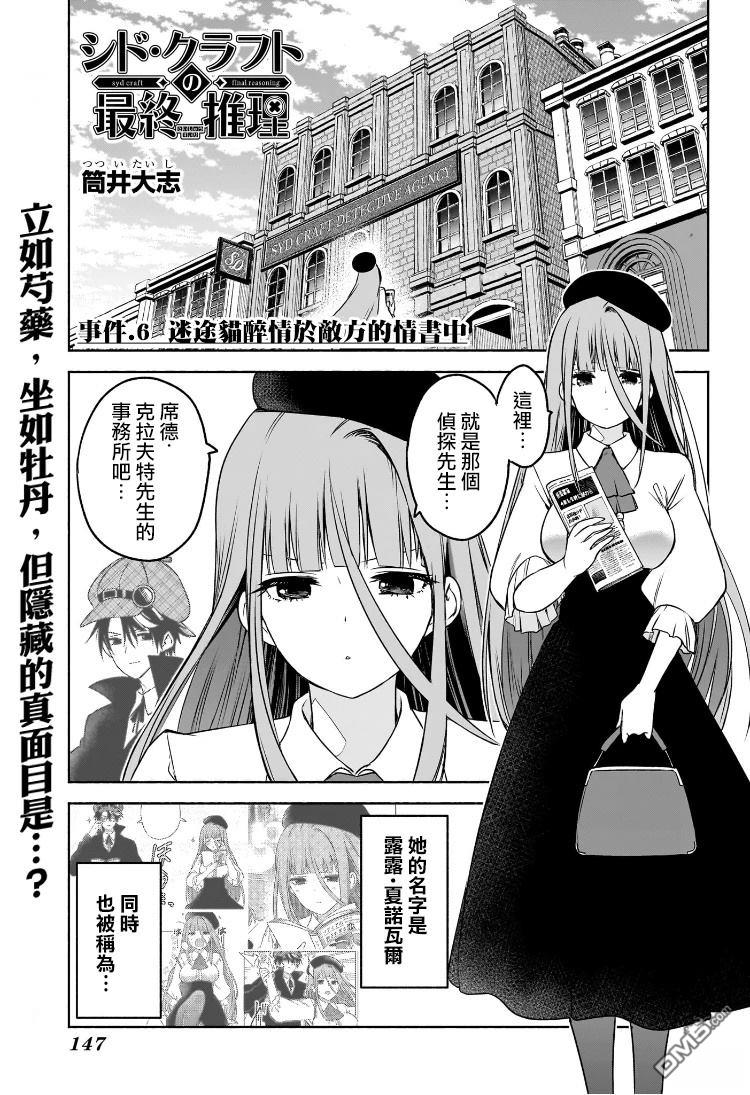 席德·克拉福特的最终推理 第6话 第1页
