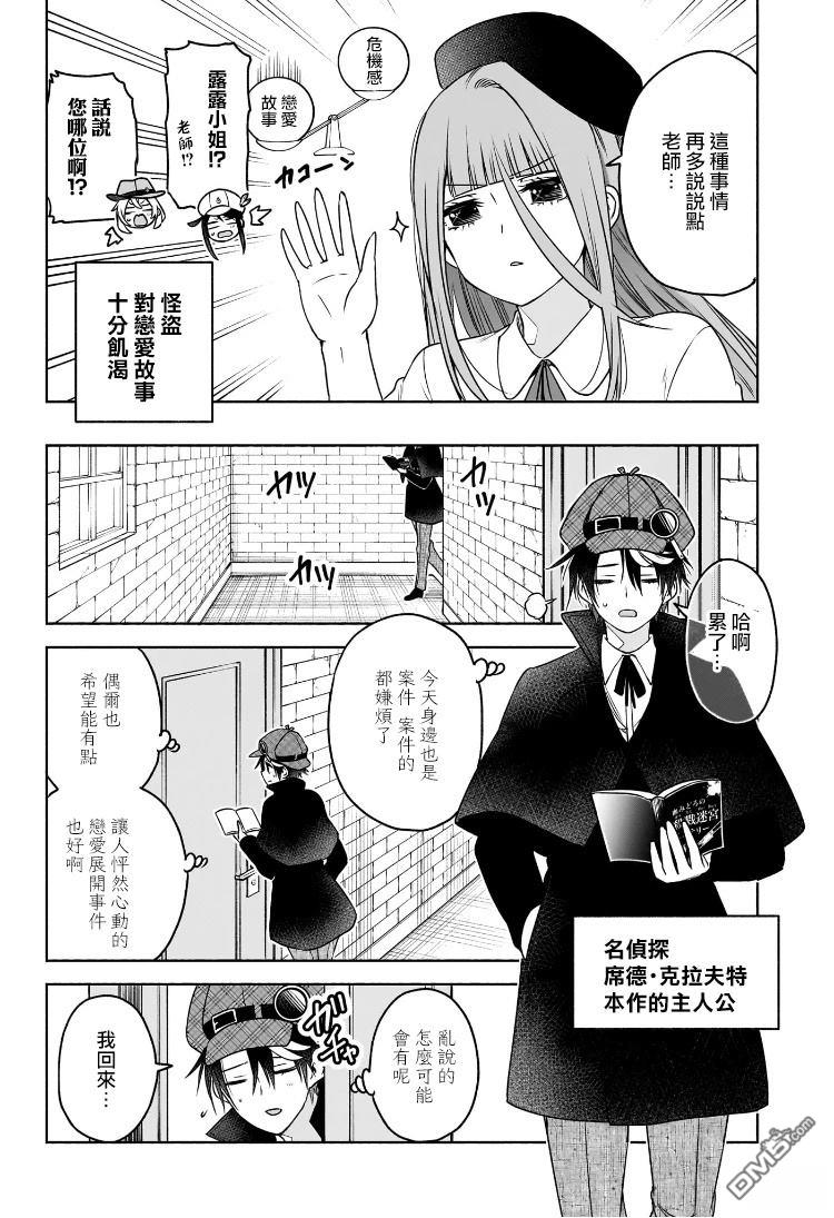 席德·克拉福特的最终推理 第6话 第10页