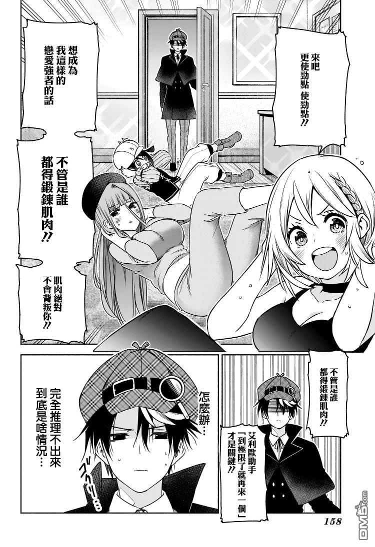 席德·克拉福特的最终推理 第6话 第12页