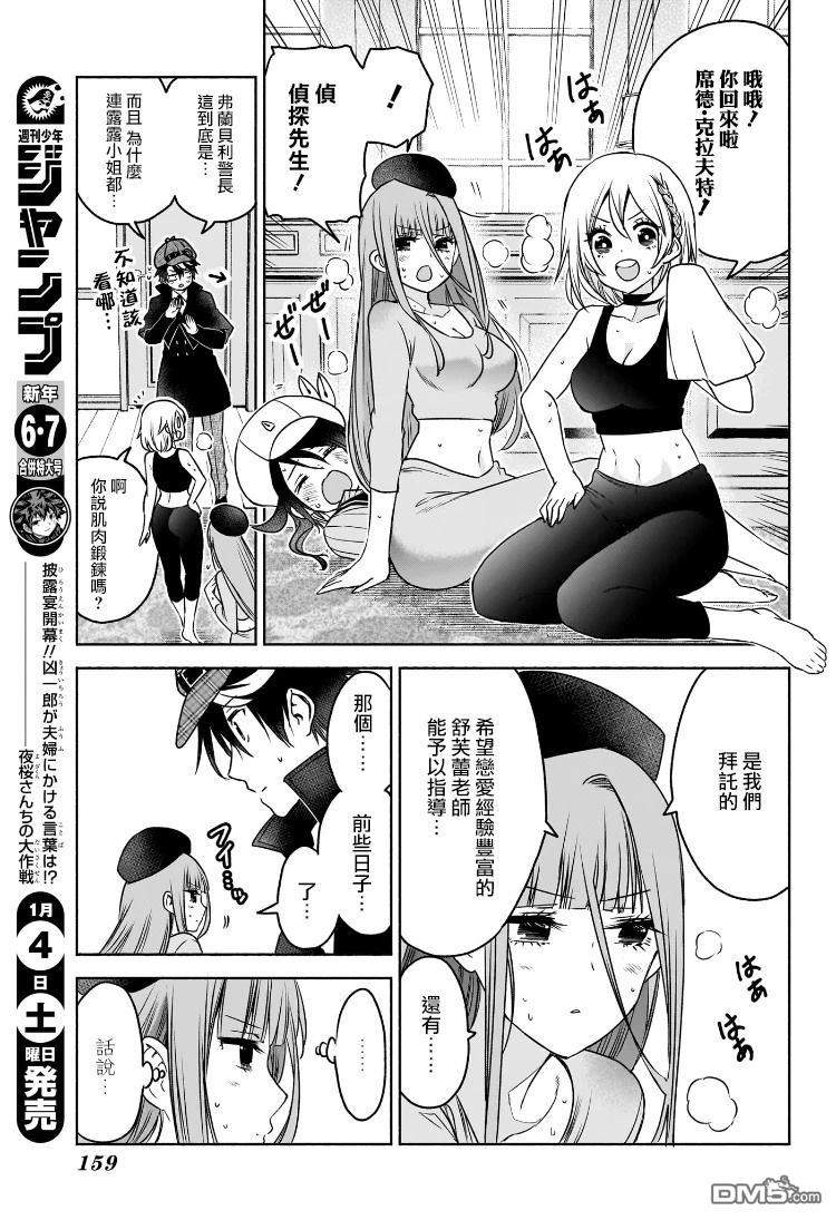 席德·克拉福特的最终推理 第6话 第13页