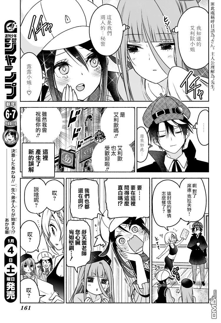 席德·克拉福特的最终推理 第6话 第15页