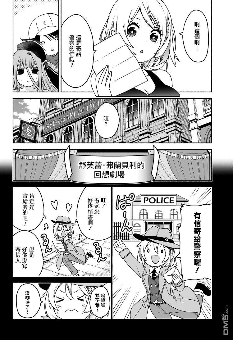席德·克拉福特的最终推理 第6话 第16页
